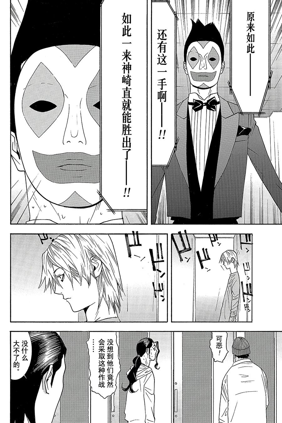 欺诈游戏 - 100 - 第3张图