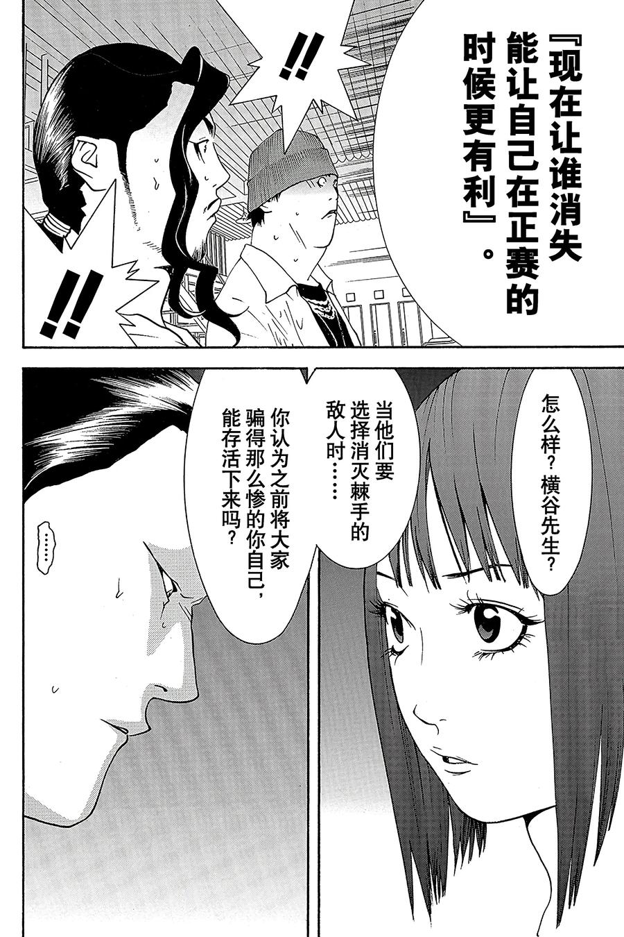 欺诈游戏 - 100 - 第17张图