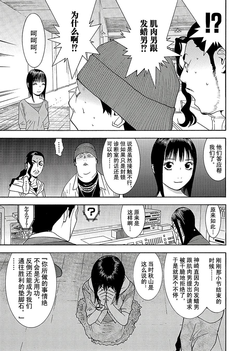 欺诈游戏 - 100 - 第6张图