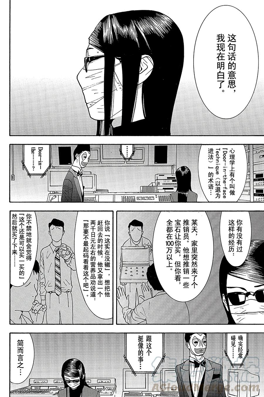 欺诈游戏 - 100 - 第7张图