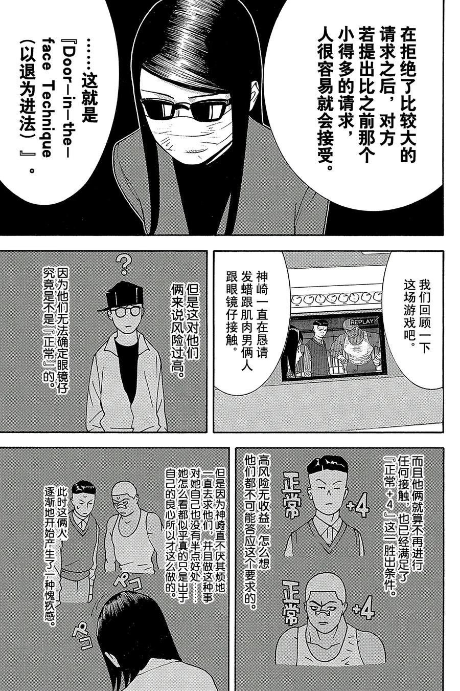 欺诈游戏 - 100 - 第8张图