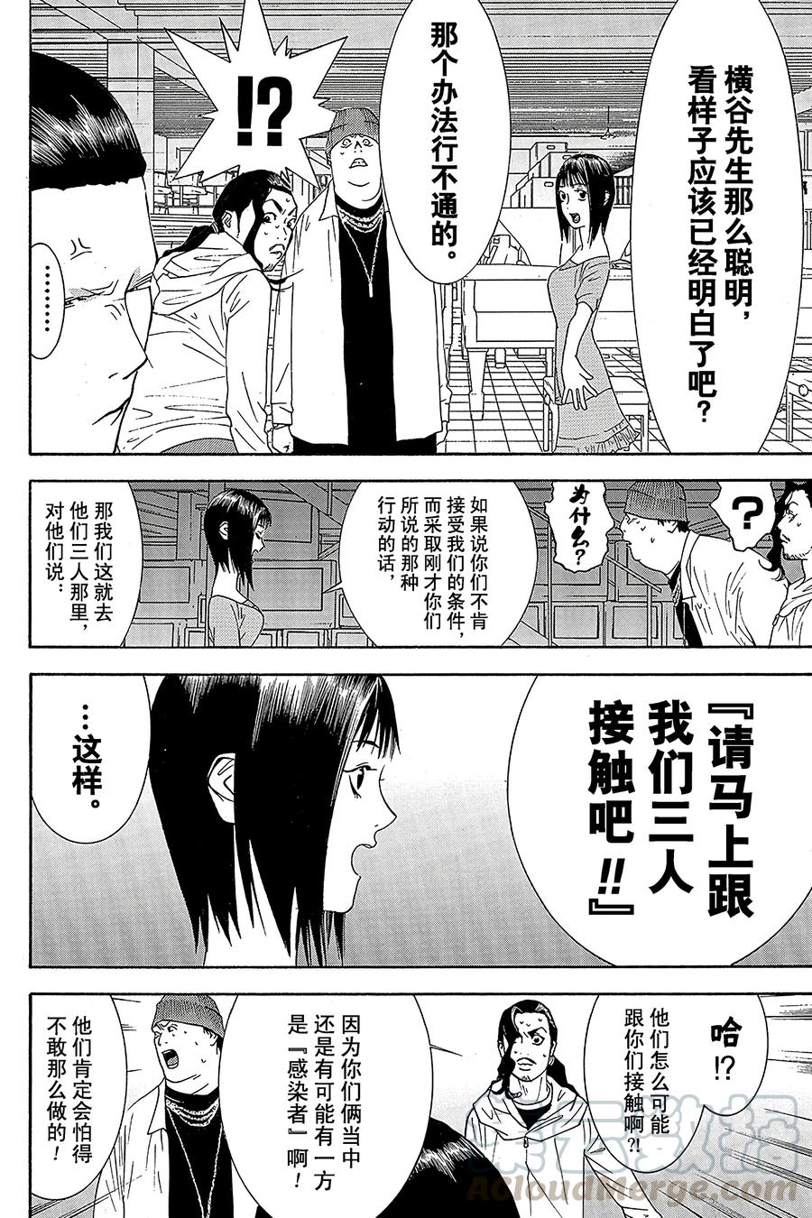 欺诈游戏 - 100 - 第13张图