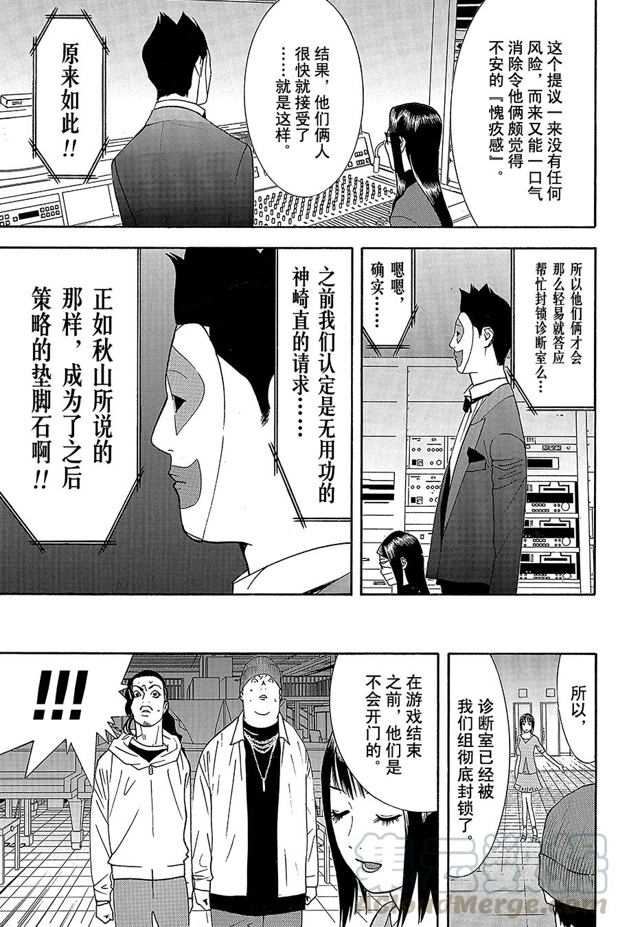 欺诈游戏 - 100 - 第10张图