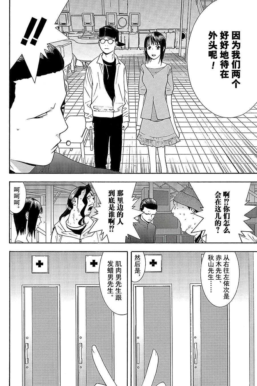 欺诈游戏 - 100 - 第5张图