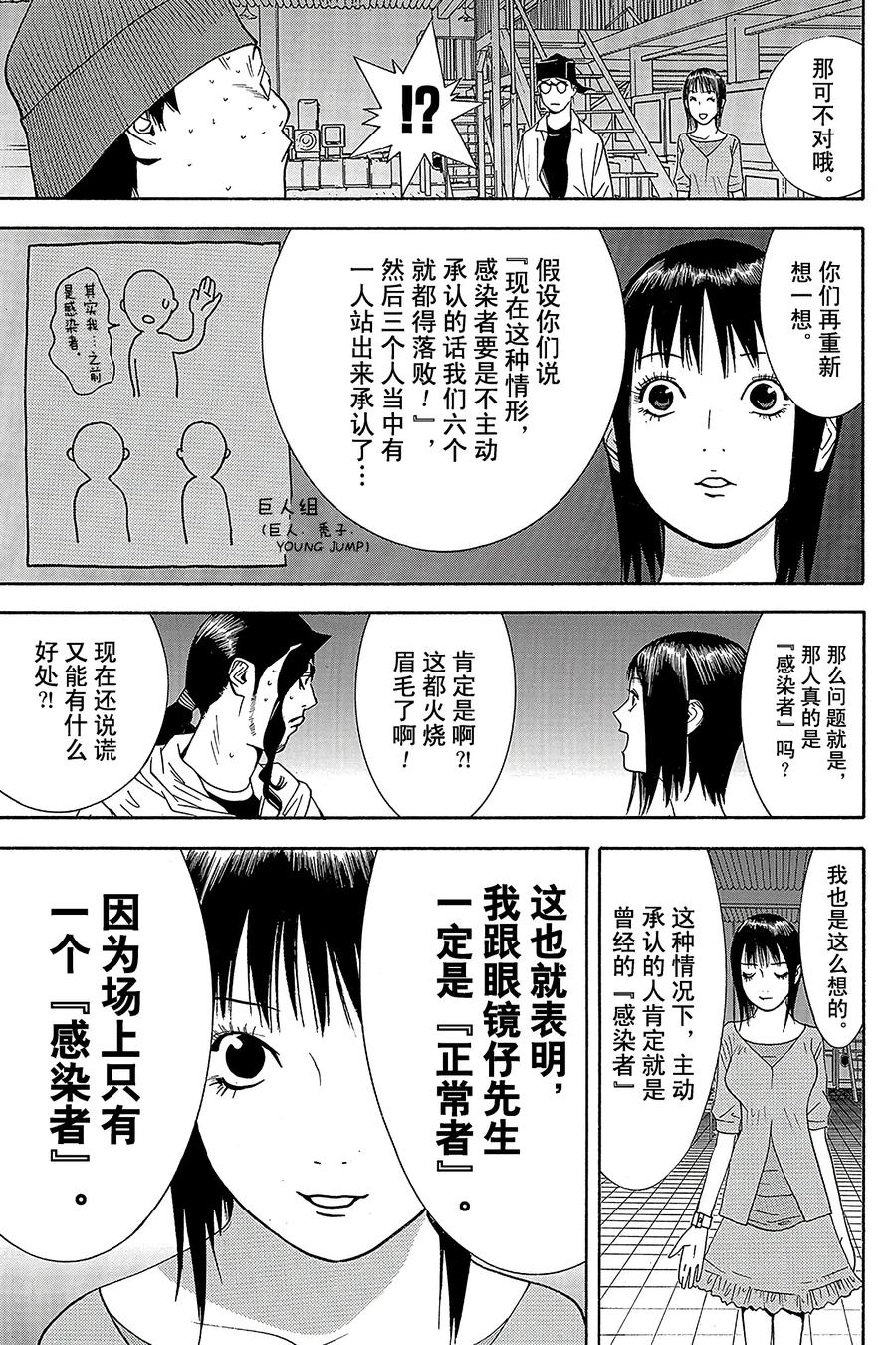 欺诈游戏 - 100 - 第14张图