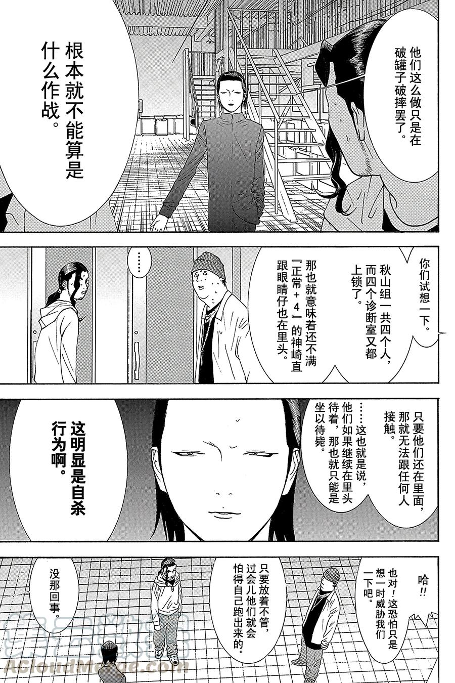 欺诈游戏 - 100 - 第4张图