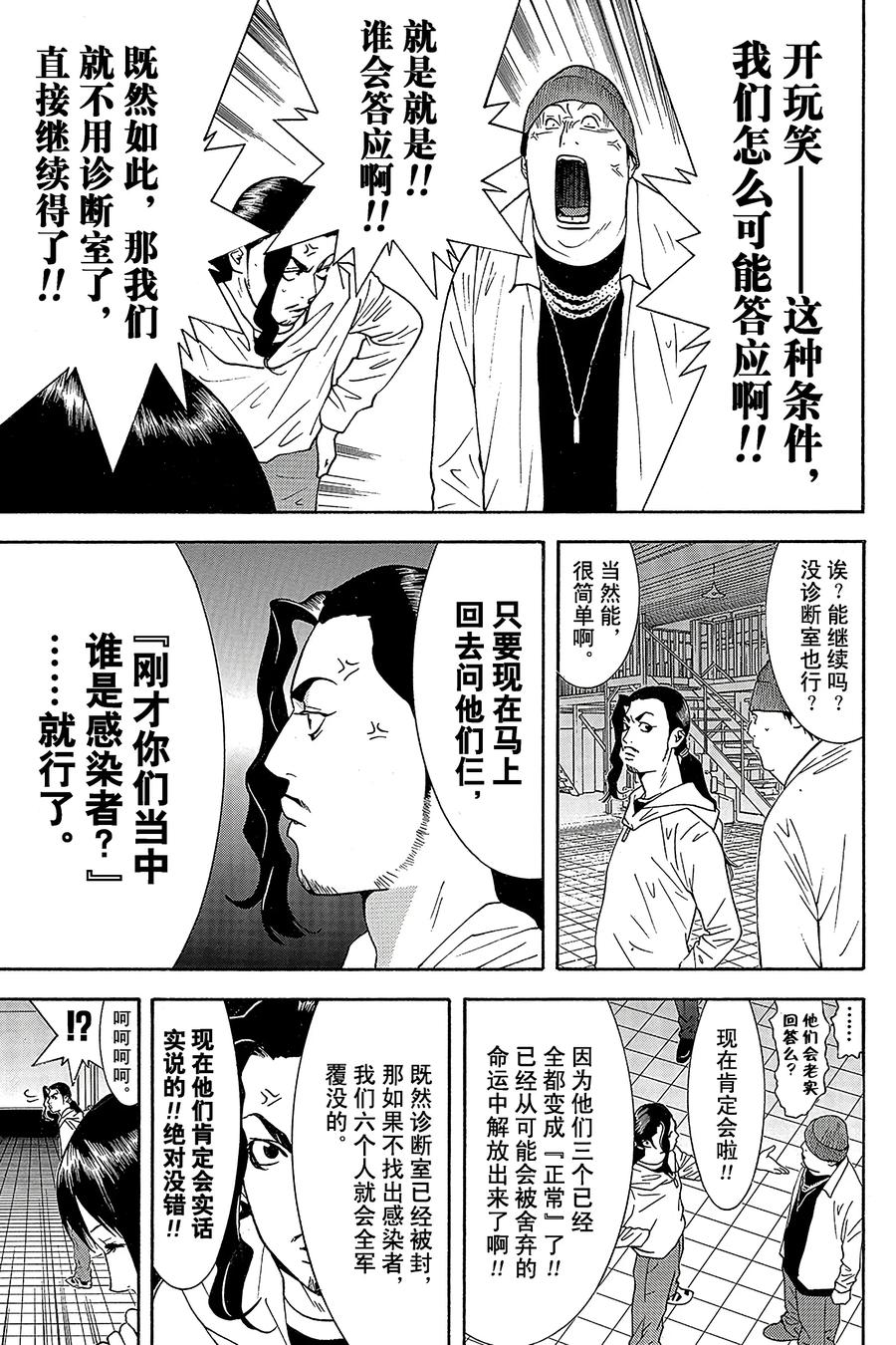 欺诈游戏 - 100 - 第12张图