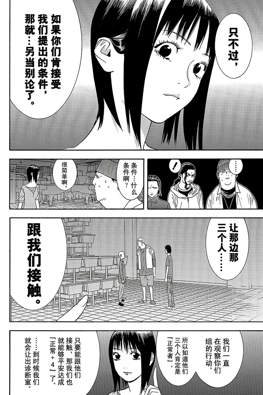 欺诈游戏 - 100 - 第11张图