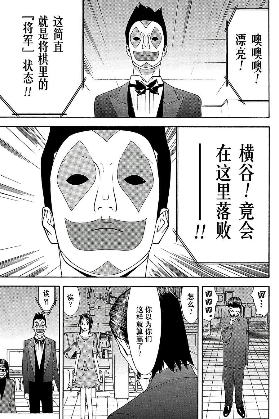 欺诈游戏 - 100 - 第18张图