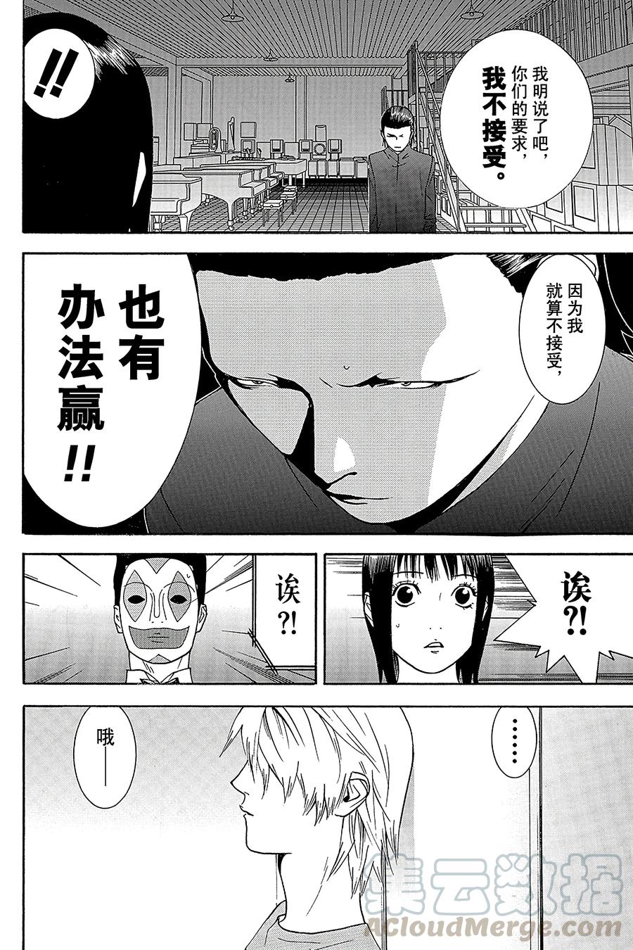 欺诈游戏 - 100 - 第19张图