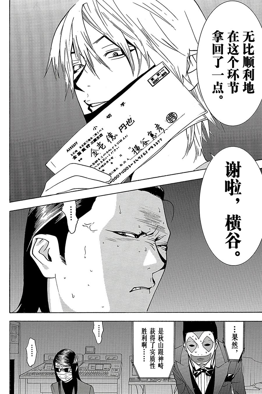 欺诈游戏 - 101 - 第18张图