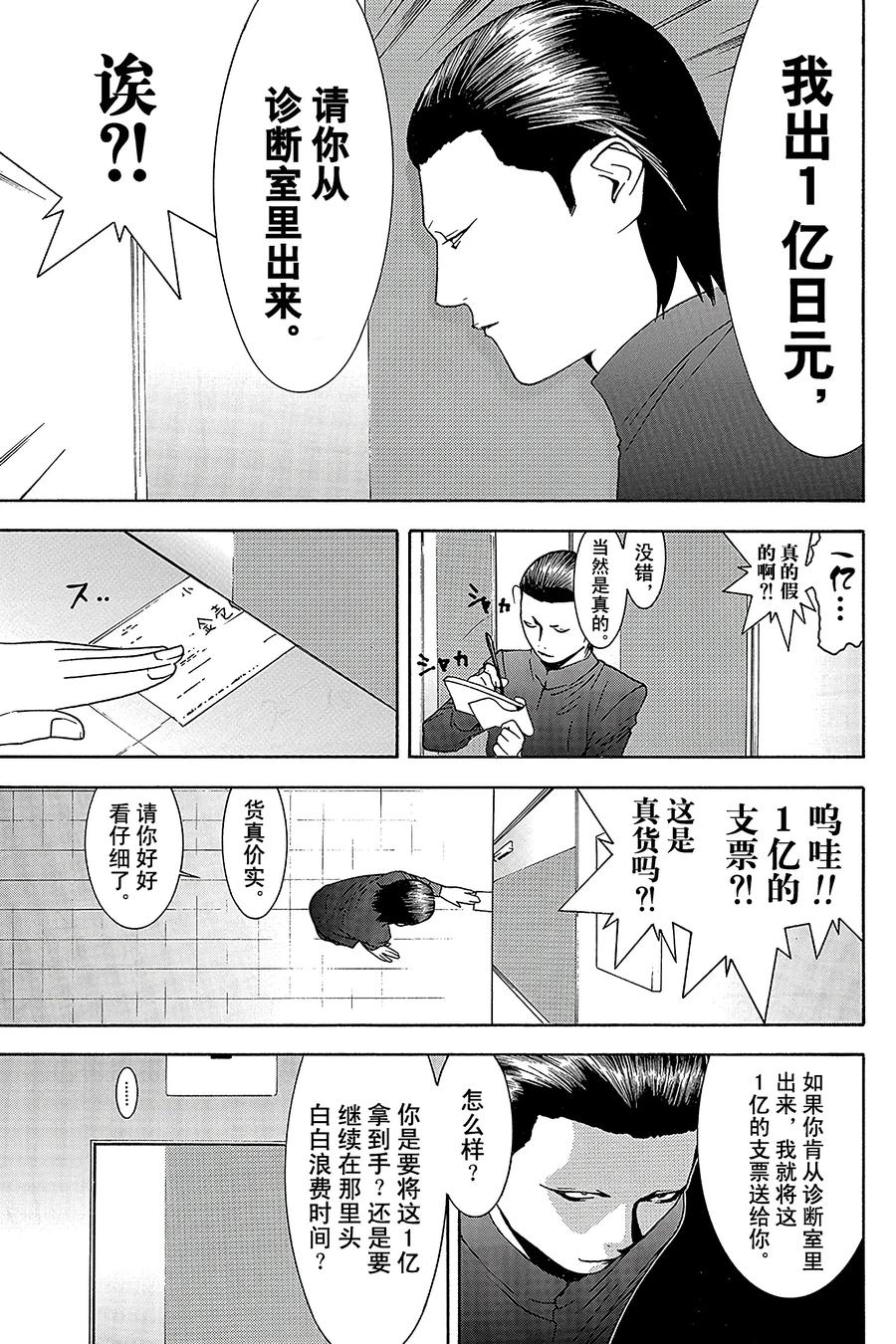 欺诈游戏 - 101 - 第9张图