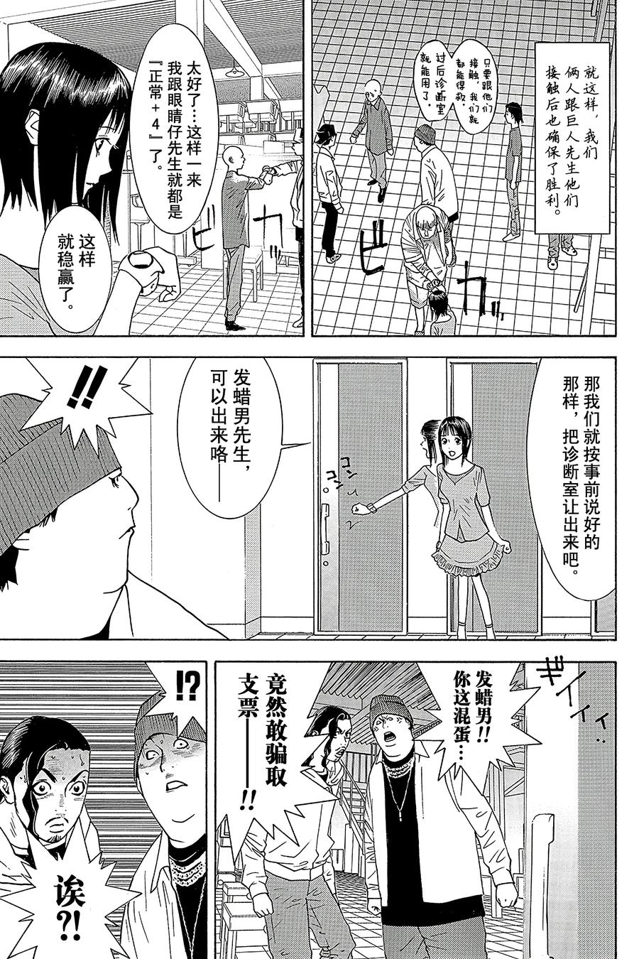 欺诈游戏 - 101 - 第15张图