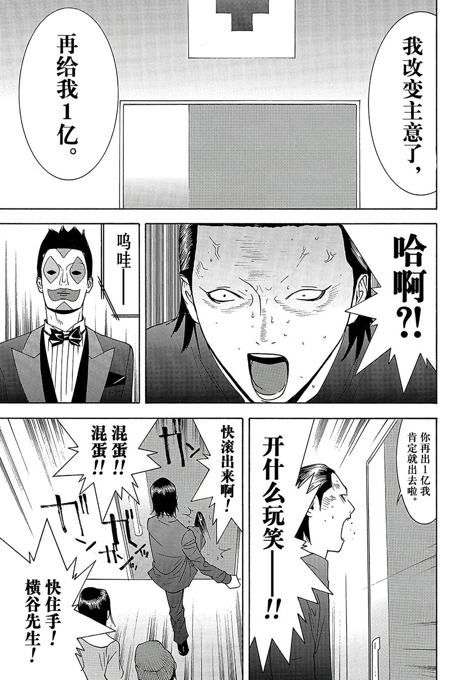 欺诈游戏 - 101 - 第11张图