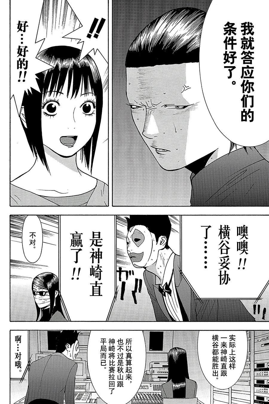 欺诈游戏 - 101 - 第14张图