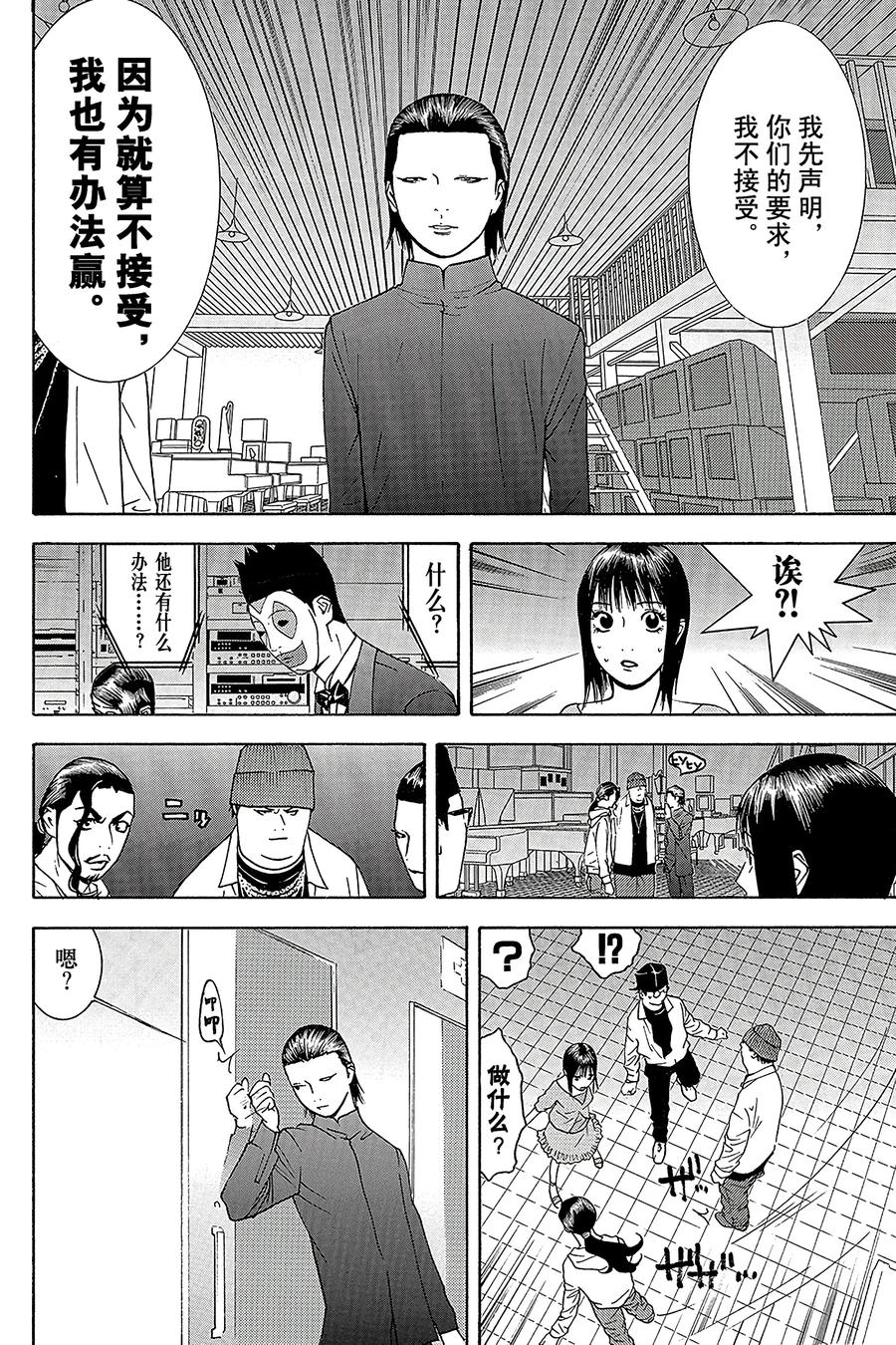 欺诈游戏 - 101 - 第2张图