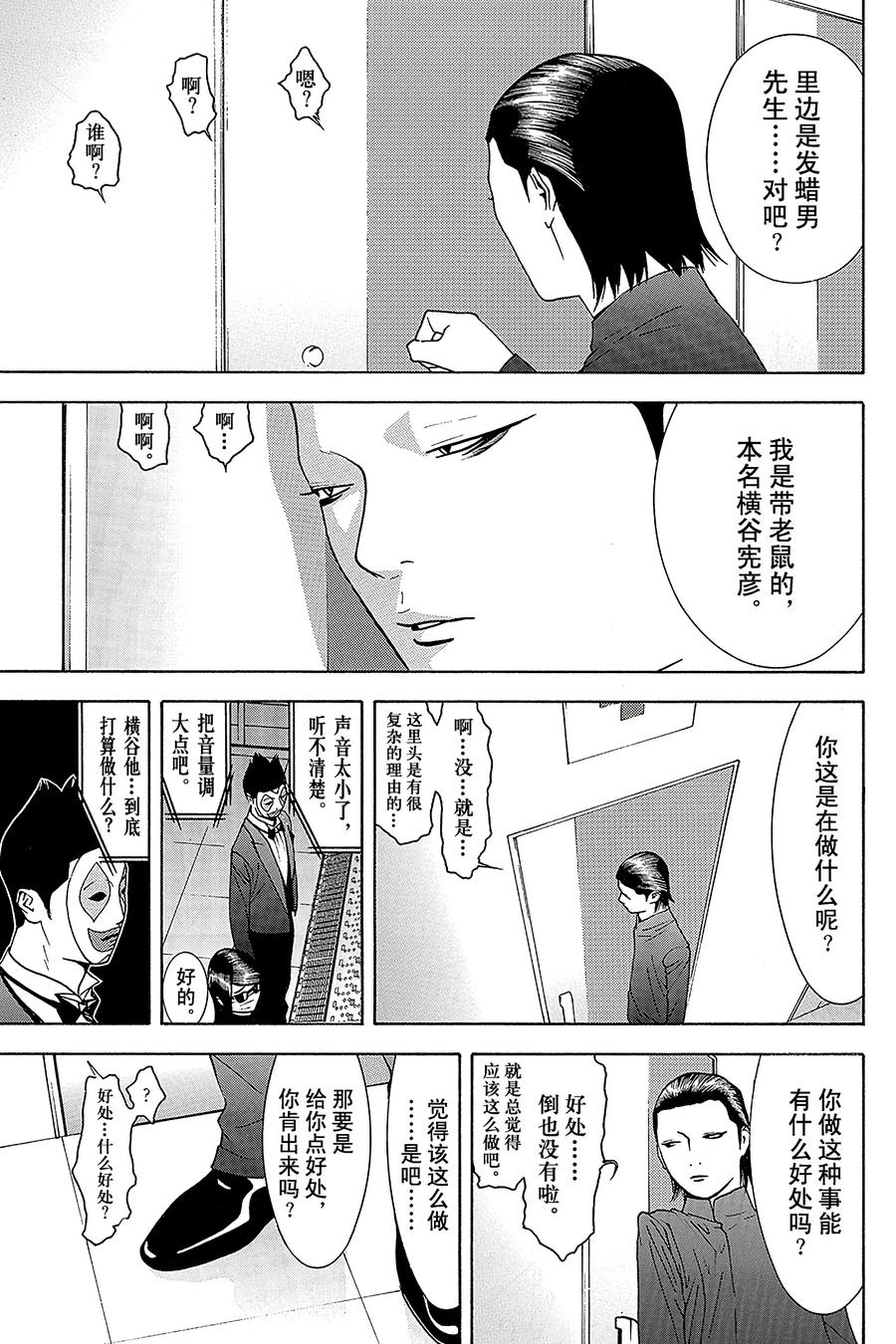 欺诈游戏 - 101 - 第3张图