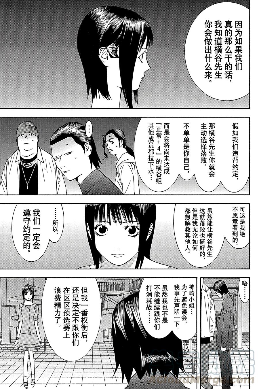 欺诈游戏 - 101 - 第13张图