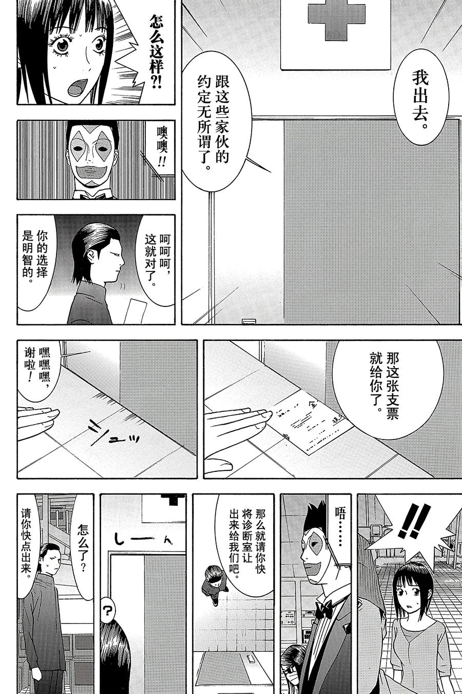 欺诈游戏 - 101 - 第6张图