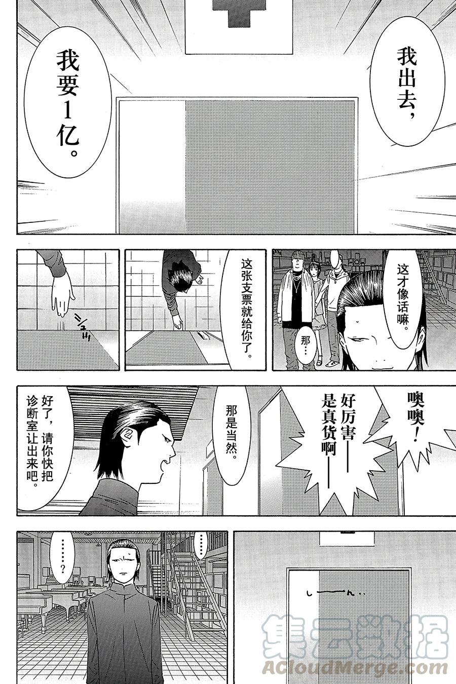 欺诈游戏 - 101 - 第10张图