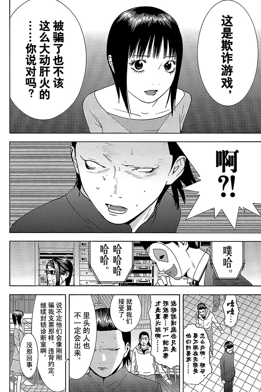 欺诈游戏 - 101 - 第12张图