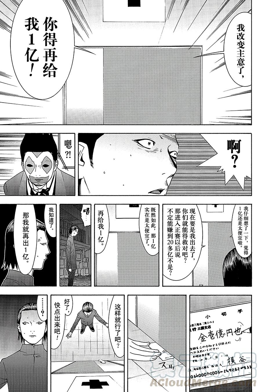 欺诈游戏 - 101 - 第7张图