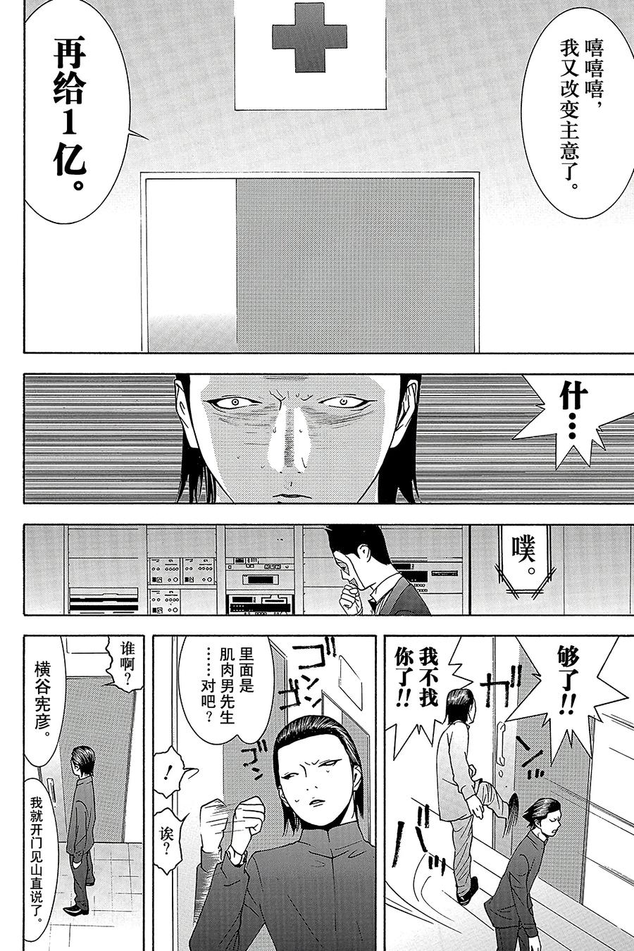 欺诈游戏 - 101 - 第8张图