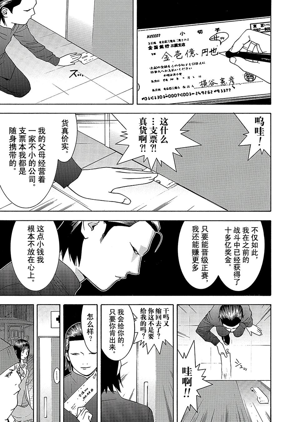 欺诈游戏 - 101 - 第5张图