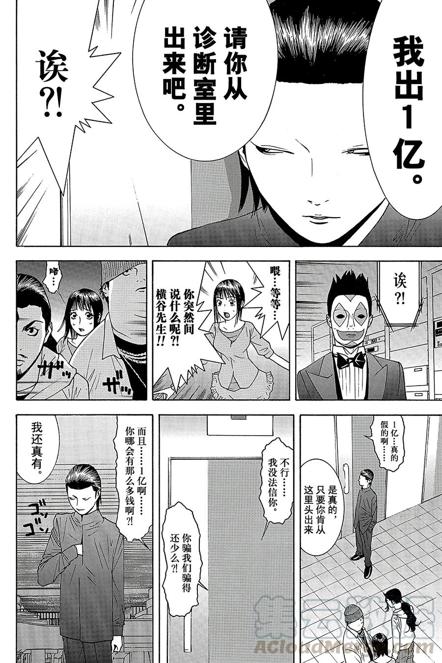 欺诈游戏 - 101 - 第4张图