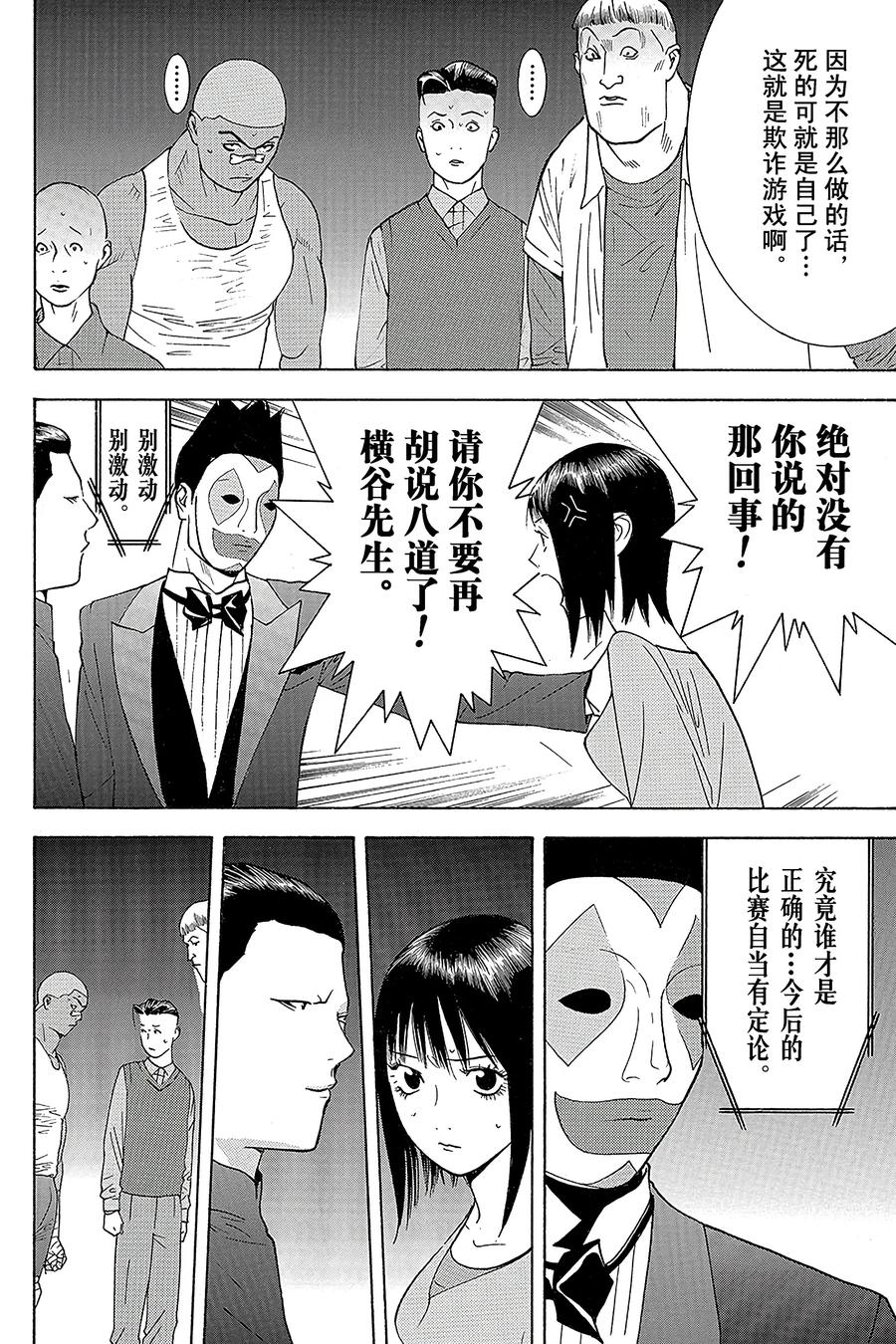 欺诈游戏 - 102 - 第14张图