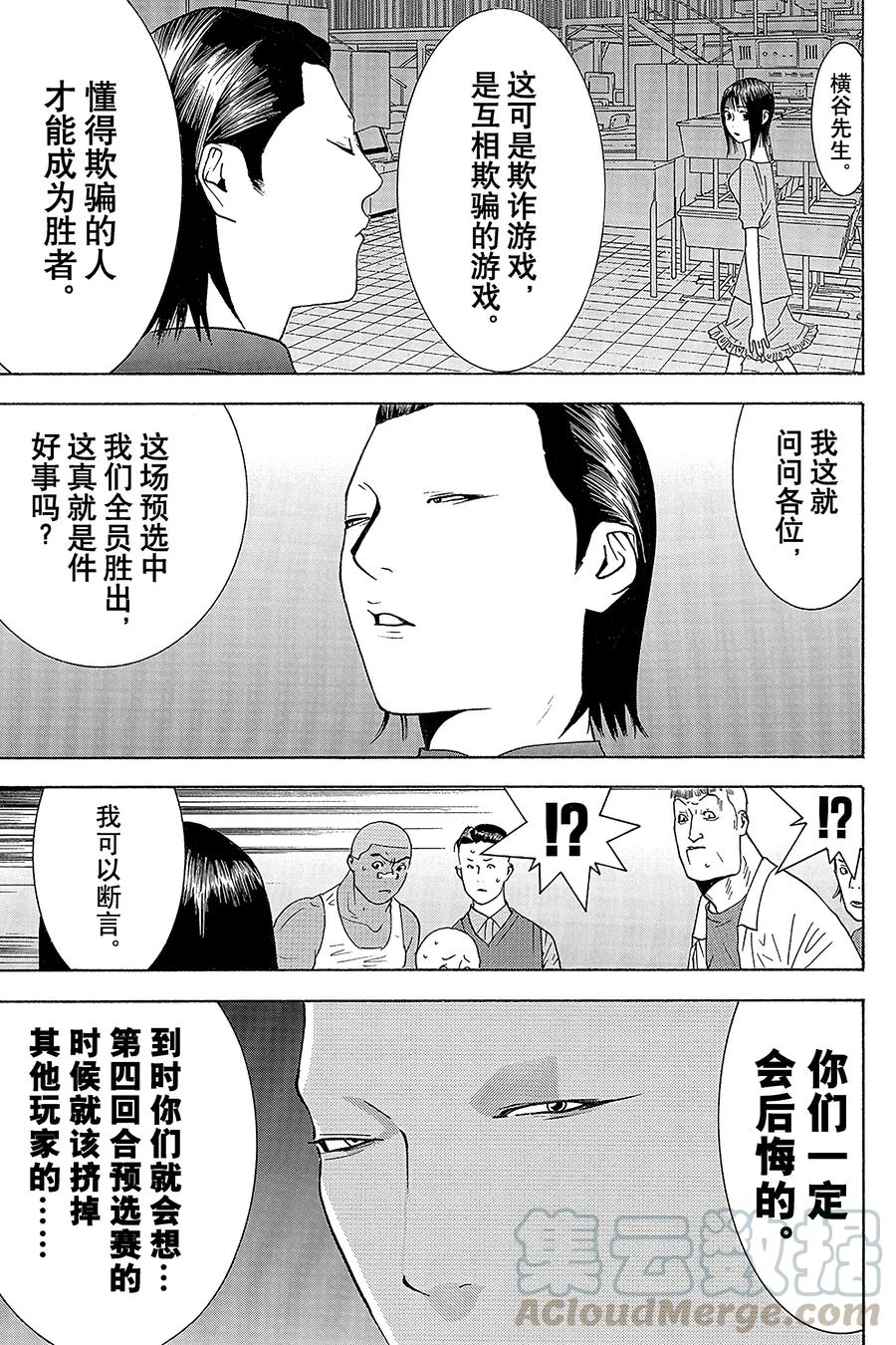 欺诈游戏 - 102 - 第13张图