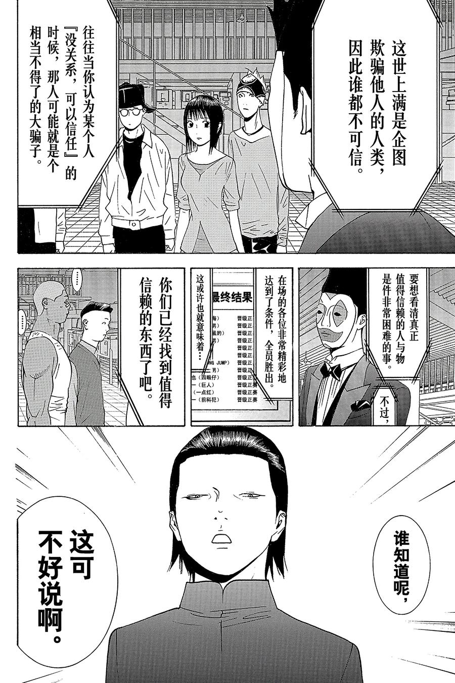 欺诈游戏 - 102 - 第12张图