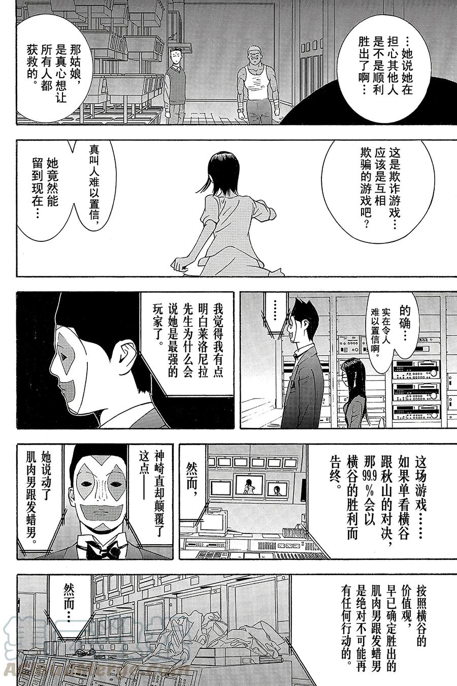 欺诈游戏 - 102 - 第4张图