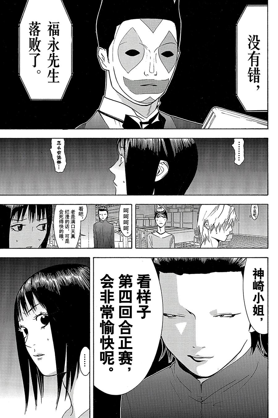 欺诈游戏 - 102 - 第17张图