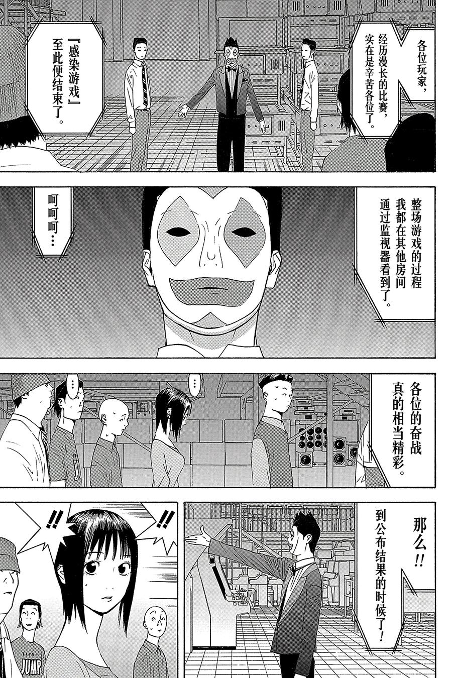 欺诈游戏 - 102 - 第9张图