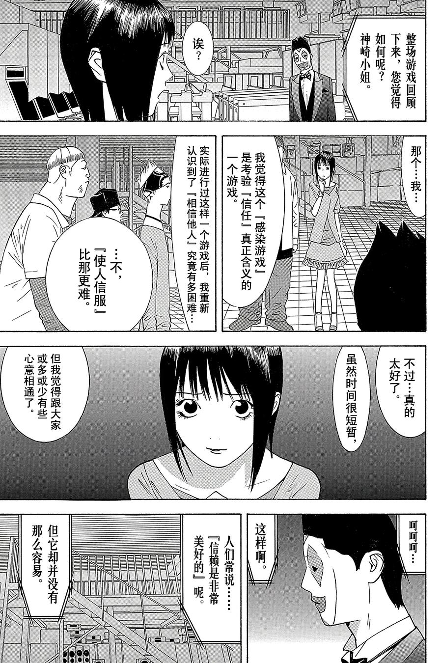 欺诈游戏 - 102 - 第11张图