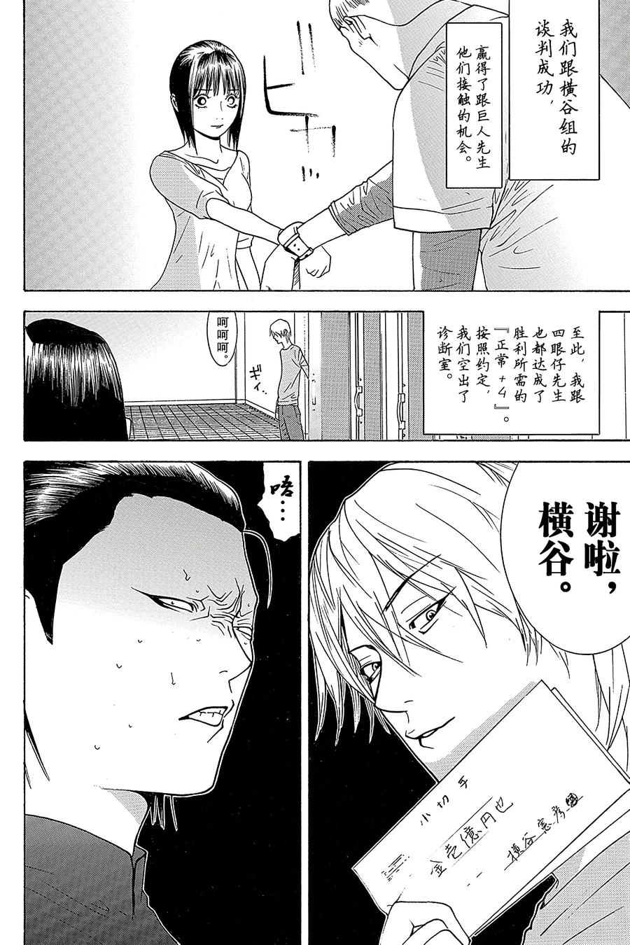 欺诈游戏 - 102 - 第2张图