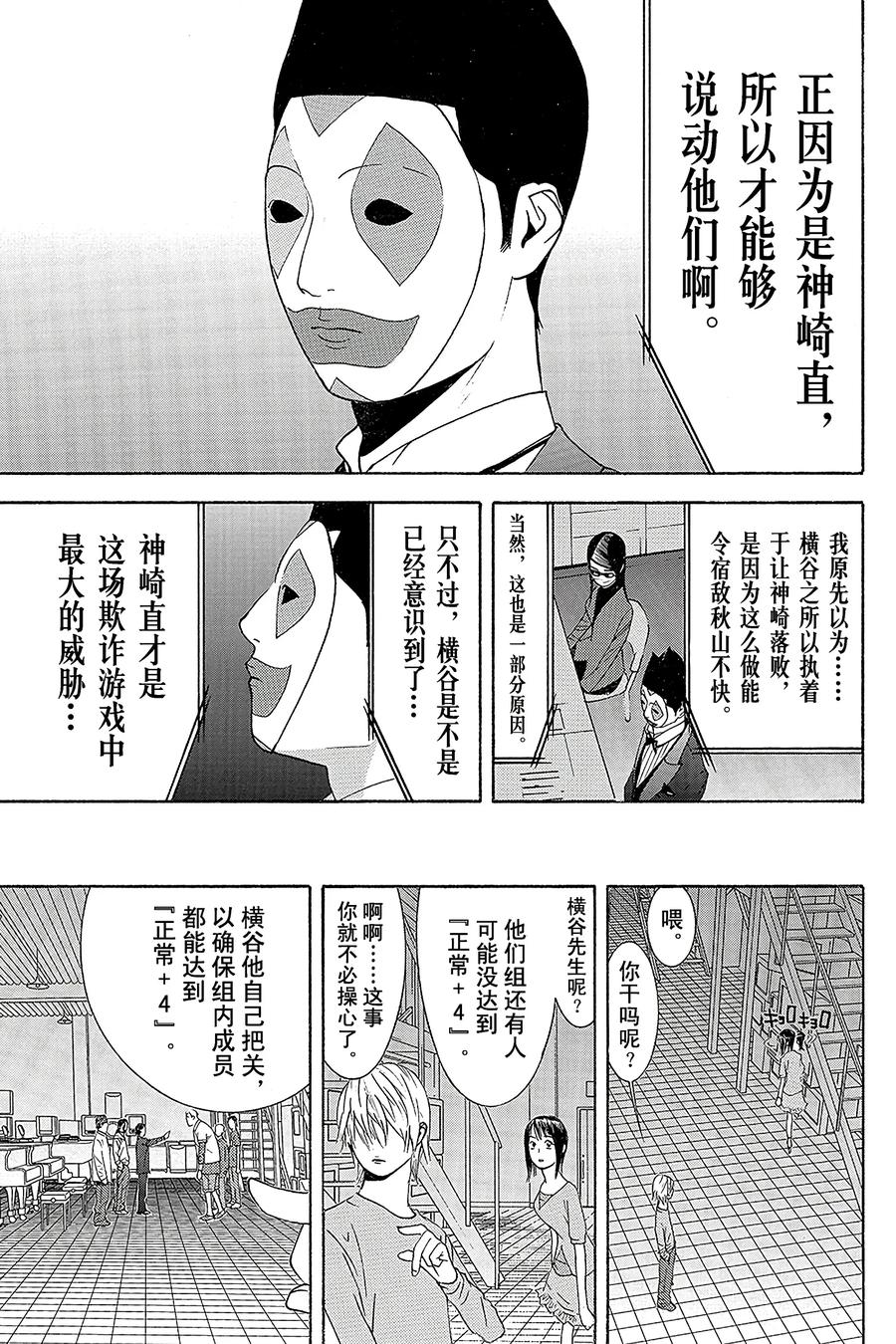 欺诈游戏 - 102 - 第5张图