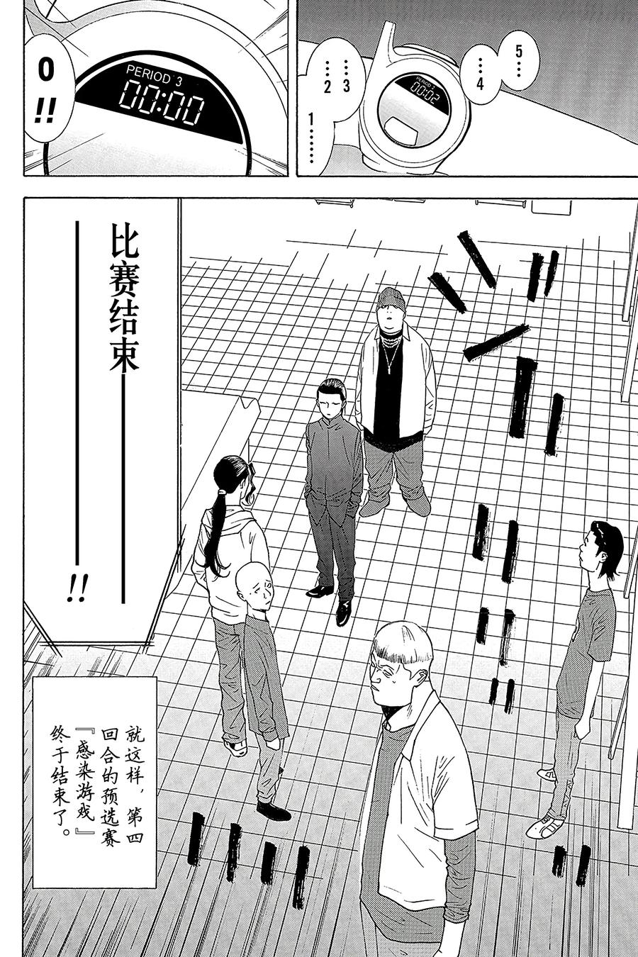 欺诈游戏 - 102 - 第8张图