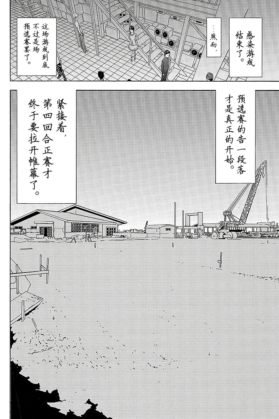 欺诈游戏 - 102 - 第18张图