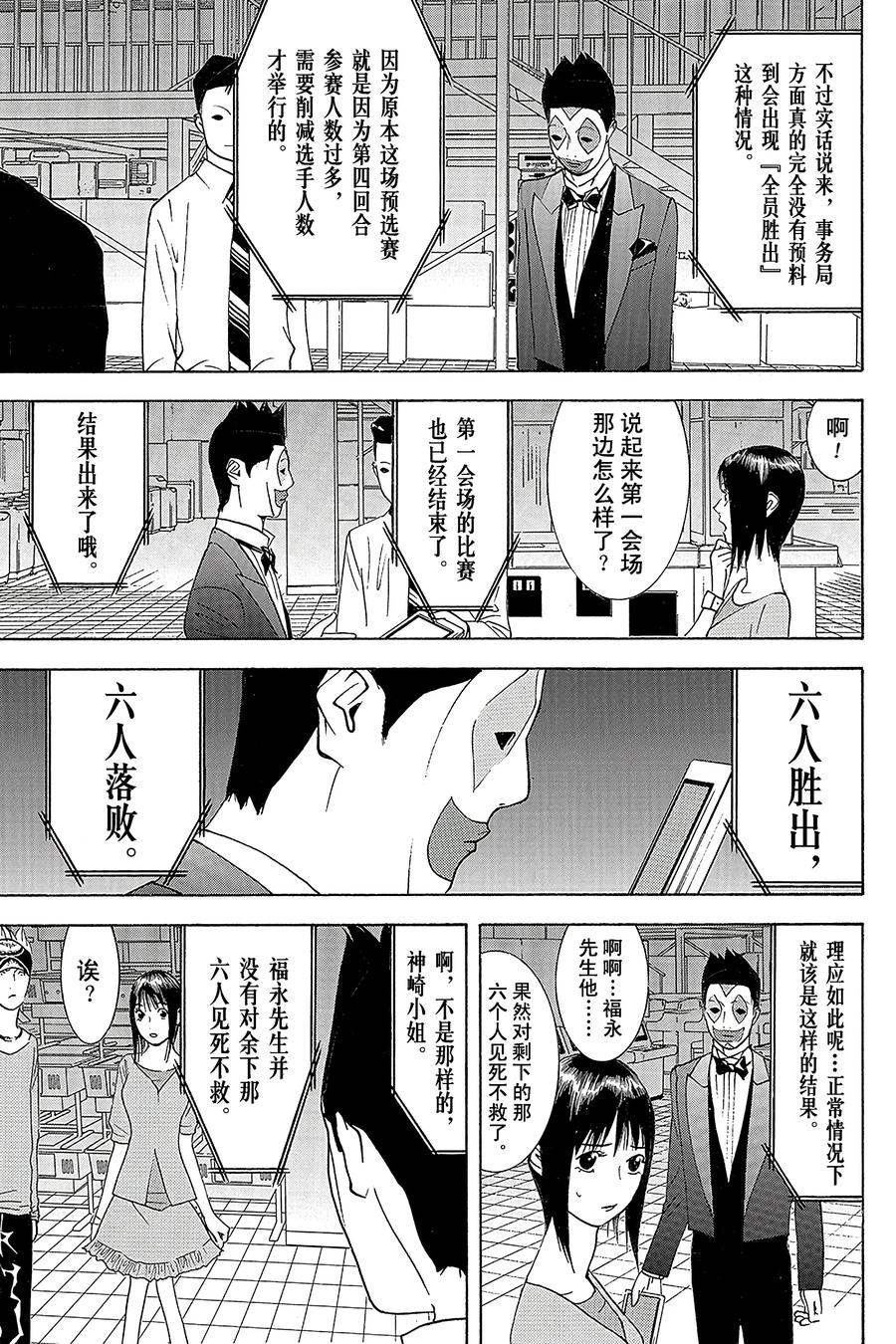 欺诈游戏 - 102 - 第15张图