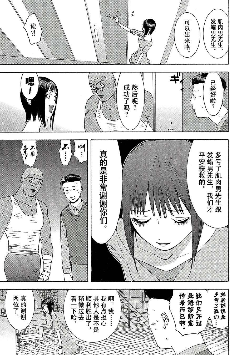 欺诈游戏 - 102 - 第3张图