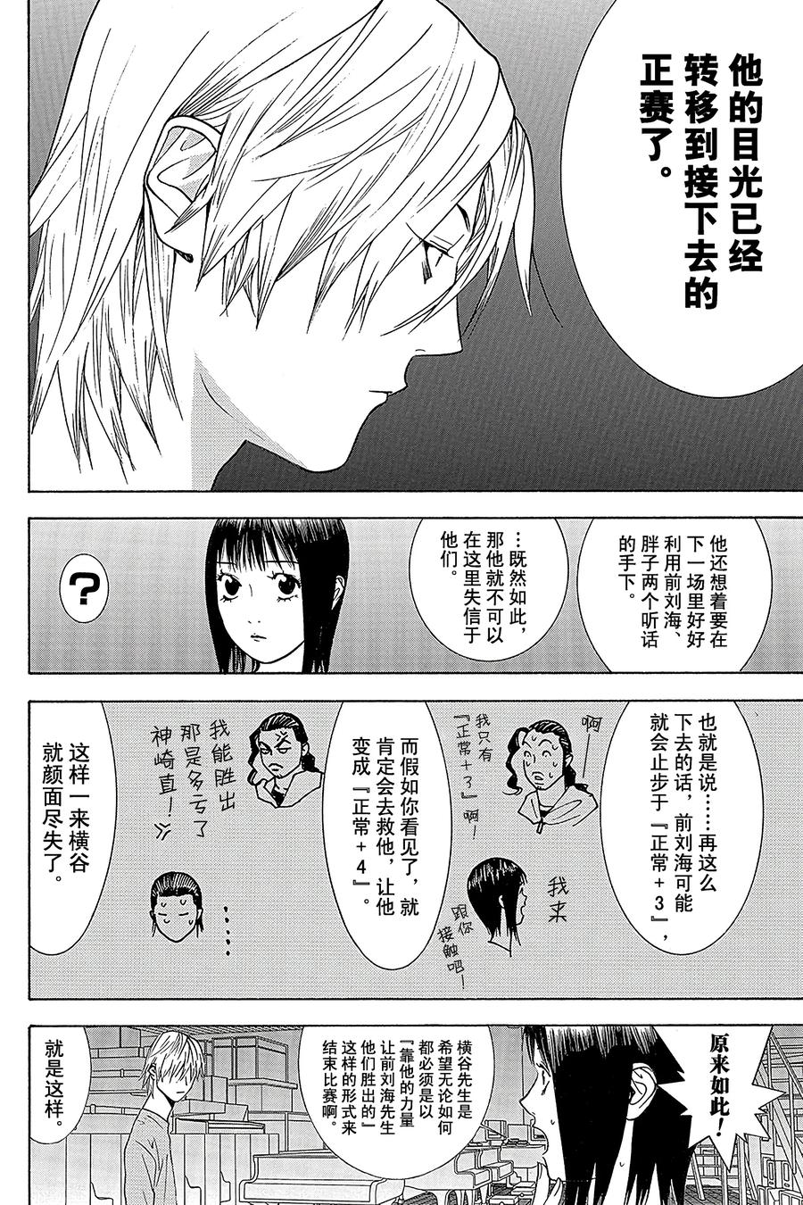 欺诈游戏 - 102 - 第6张图