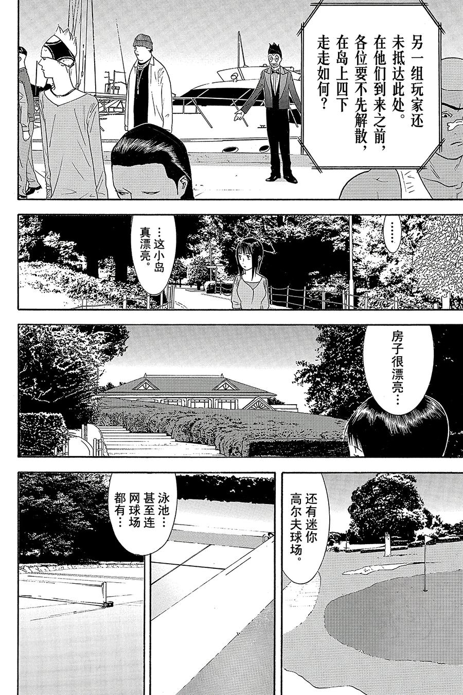 欺诈游戏 - 103 - 第8张图