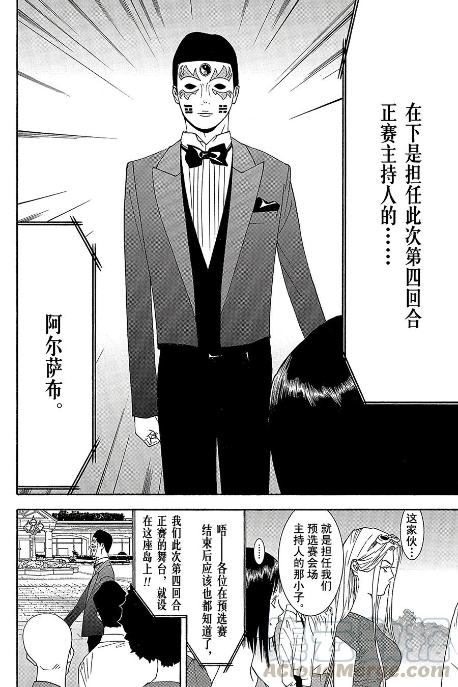 欺诈游戏 - 103 - 第16张图