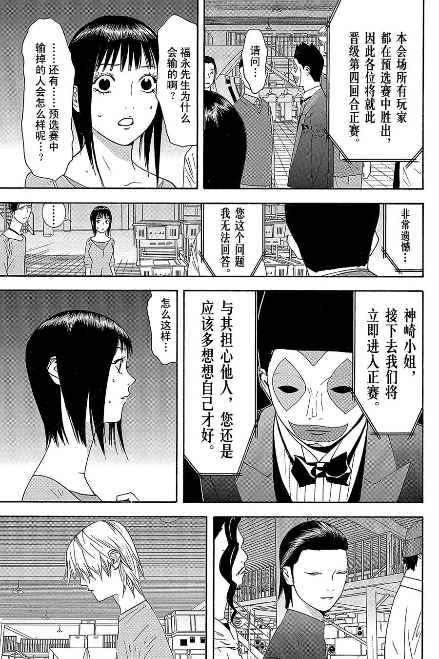 欺诈游戏 - 103 - 第3张图