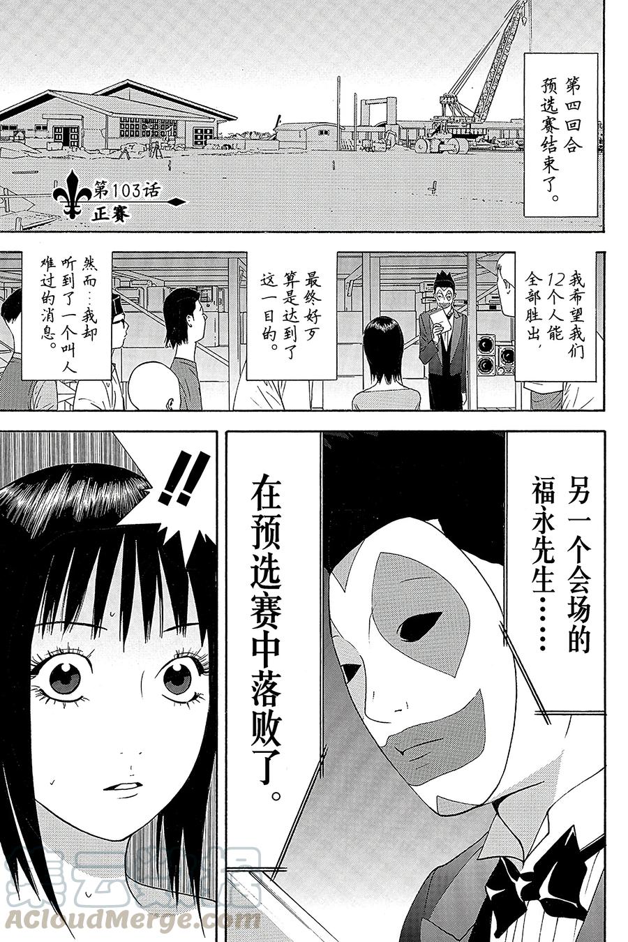 欺诈游戏 - 103 - 第1张图