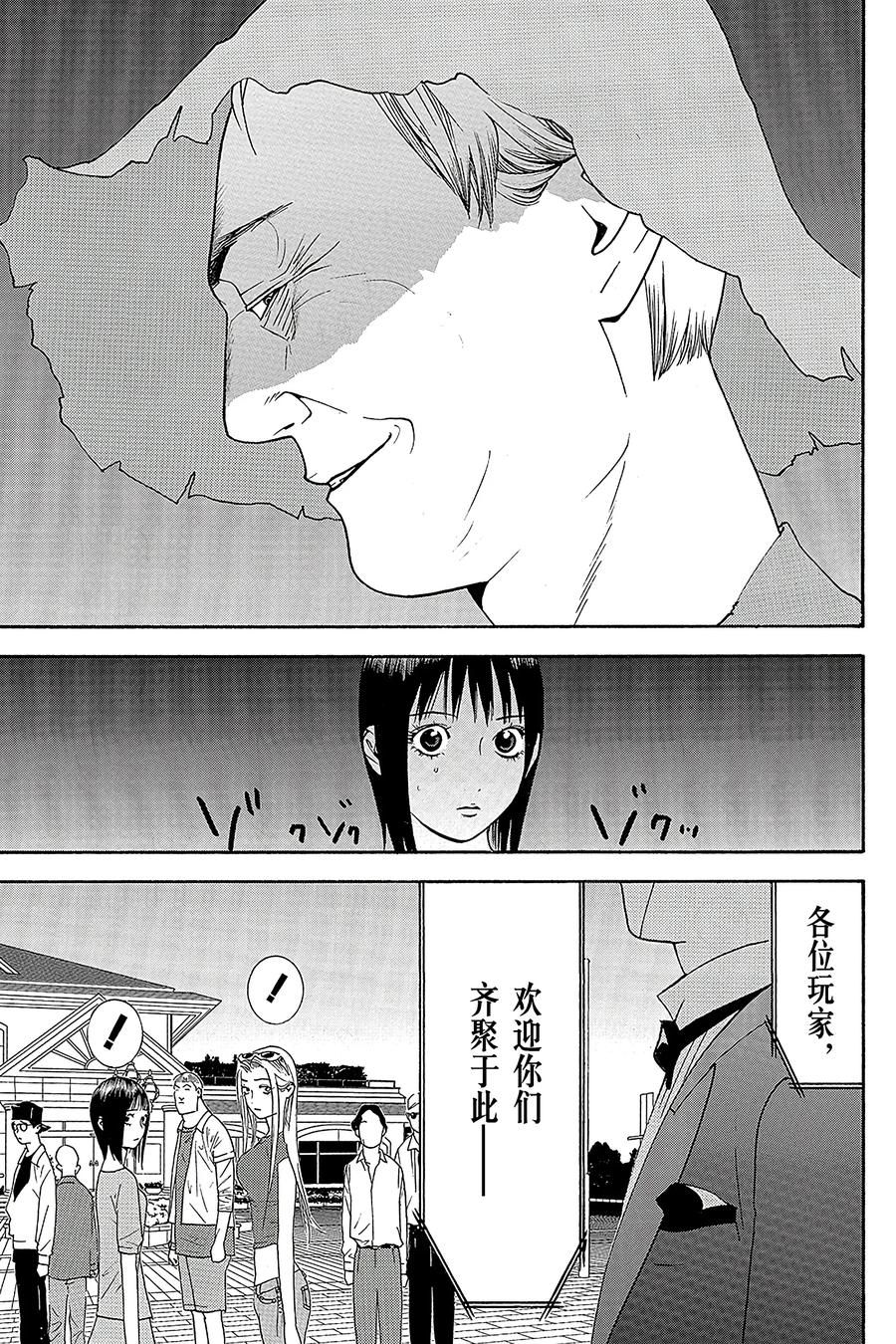 欺诈游戏 - 103 - 第15张图