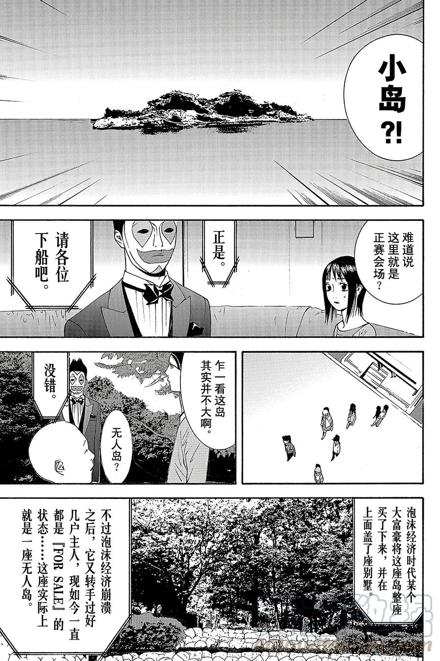 欺诈游戏 - 103 - 第7张图