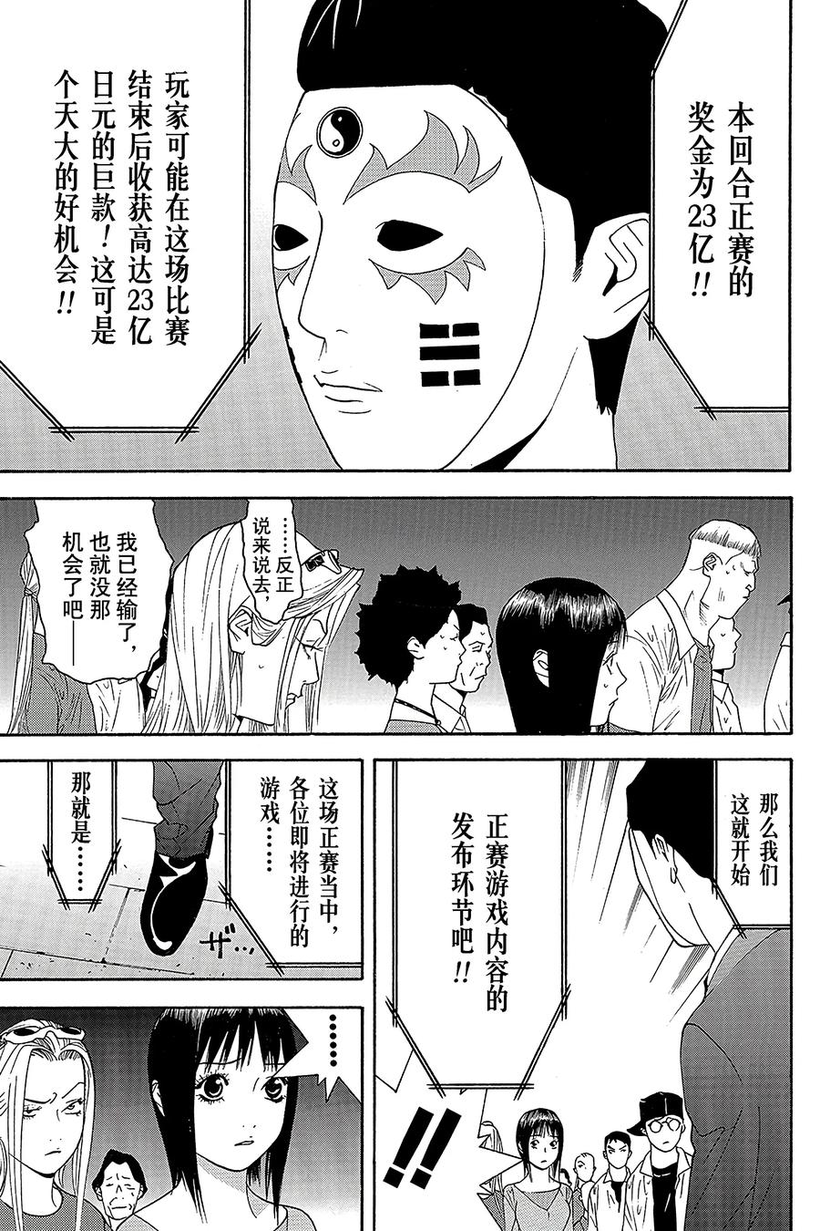 欺诈游戏 - 103 - 第17张图